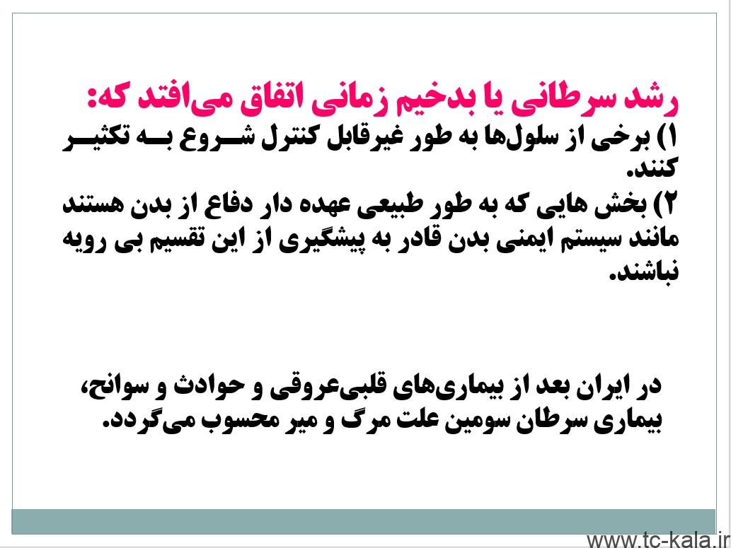 پاتولوژی فرایند بدخیمی - Image 2