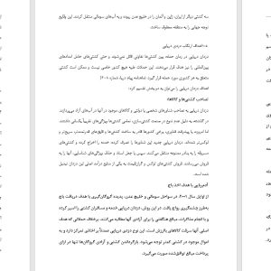 تحلیل حقوق بین‌الملل درباره دزدی دریایی