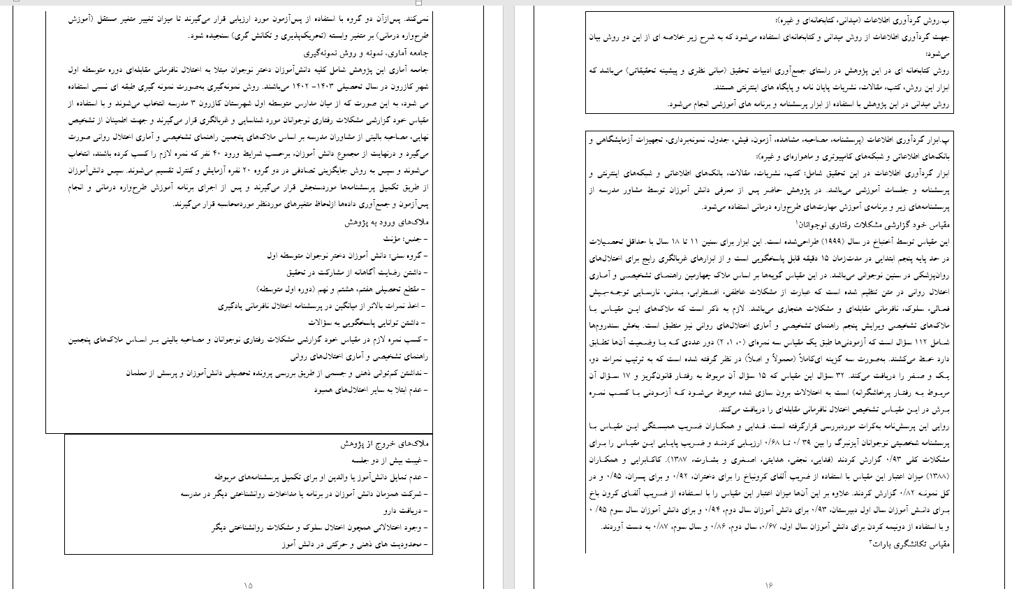 پروپوزال تاثیر طرحواره درمانی رشته روانشناسی - Image 2