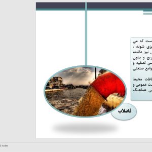 اب و فاضلاب ساختمان