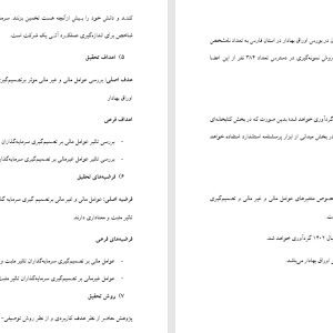 بررسی عوامل مالی و غیر مالی بر سرمایه گذاری