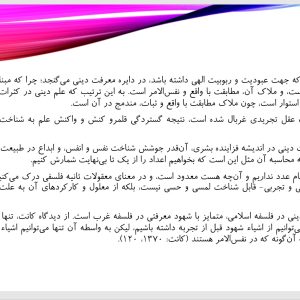 پاورپوینت مبانی فلسفی دین اسلام