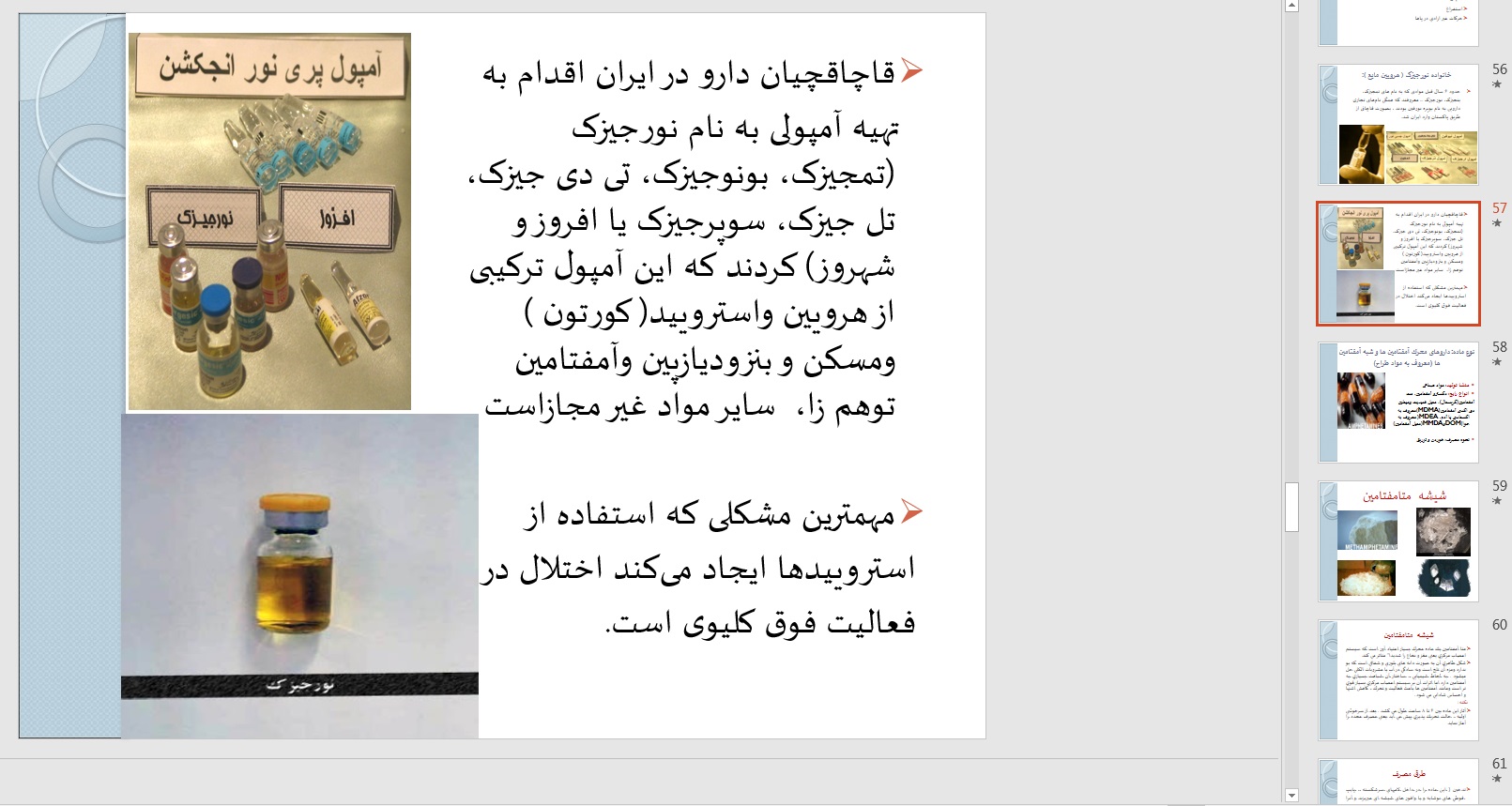پاورپوینت اعتیاد و انواع مواد مخدر - Image 2
