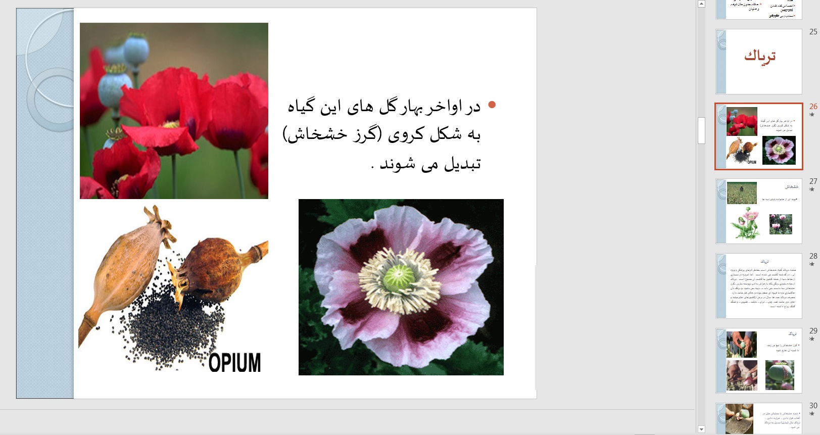 پاورپوینت اعتیاد و انواع مواد مخدر