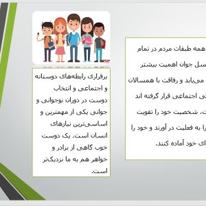پاورپوینت پیشگیری از رفتار های پرخطر