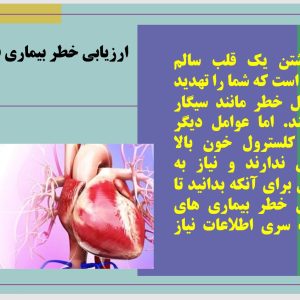 پاورپوینت بیماریهای قلبی و عروقی