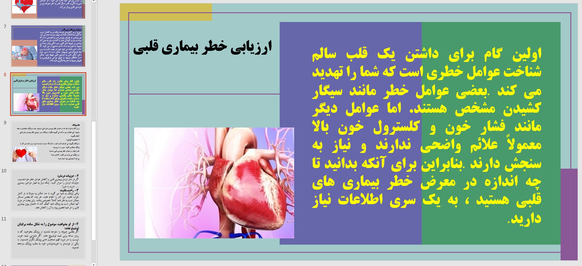 پاورپوینت بیماریهای قلبی و عروقی - Image 2
