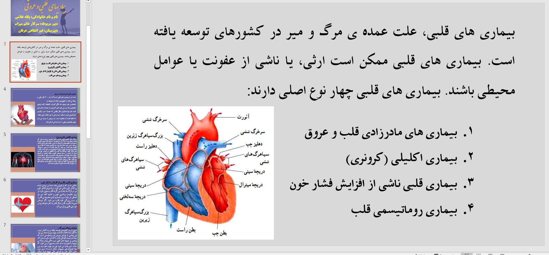 پاورپوینت بیماریهای قلبی و عروقی