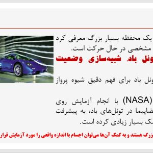 پاورپوینت آزمایش تونل باد