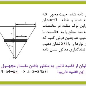 پاورپوینت فشار هیدرواستاتیک و محاسبه آن