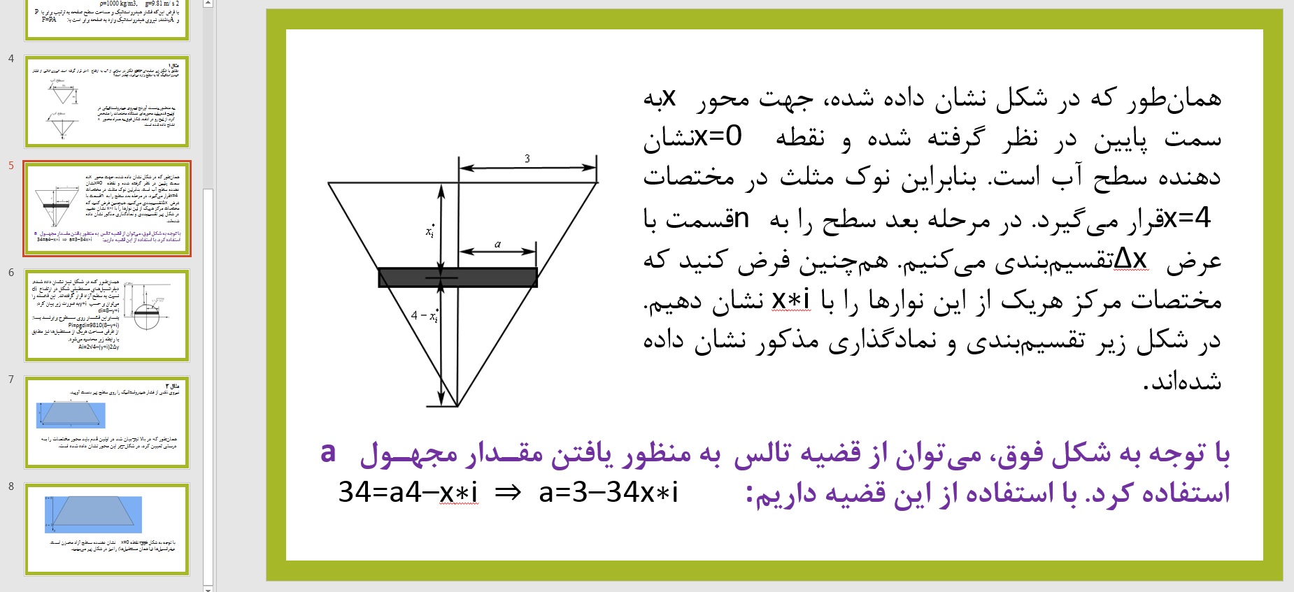پاورپوینت فشار هیدرواستاتیک و محاسبه آن - Image 2