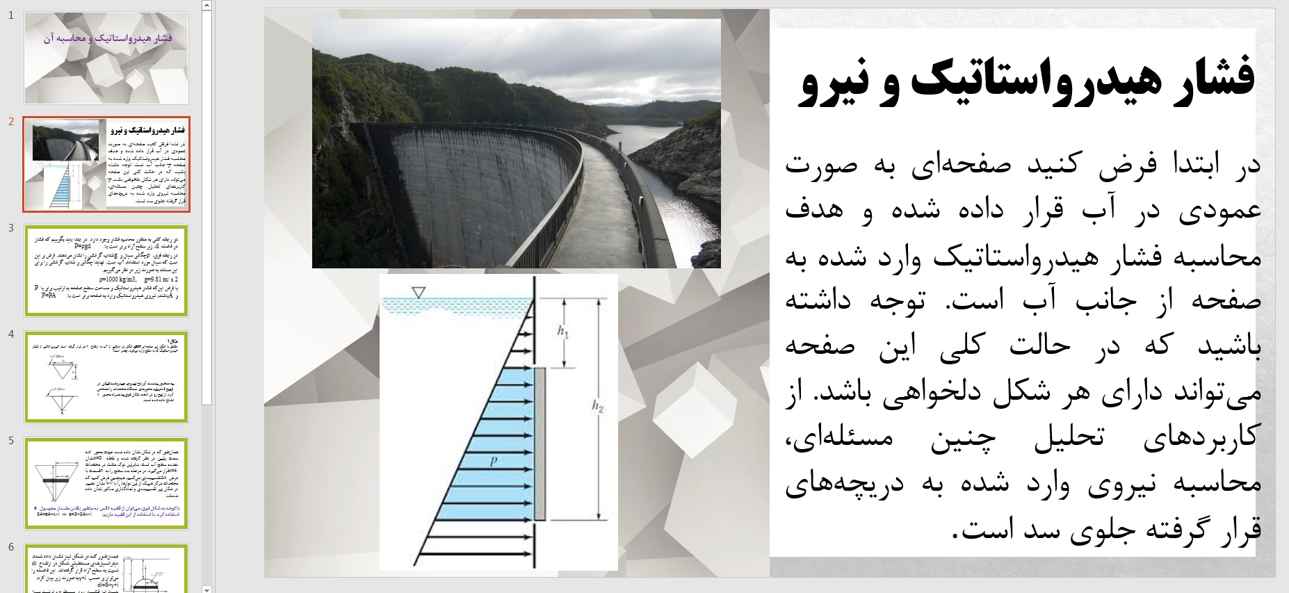 پاورپوینت فشار هیدرواستاتیک و محاسبه آن