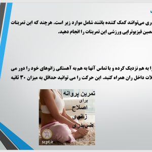 پاورپوینت تمرینات ورزشی پا