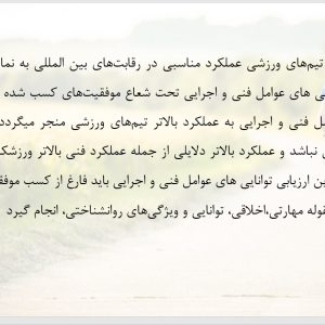 پاورپوینت ورزش