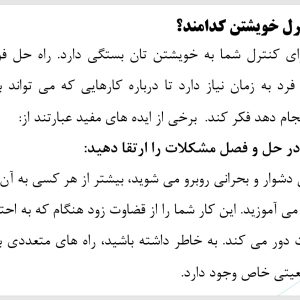 پاورپوینت خشم در کودکان
