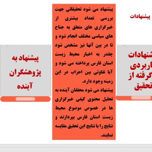 پاورپوینت تحلیل محتوی ارتباطات زیست محیطی