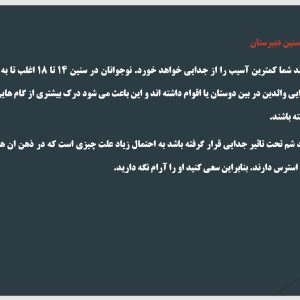 پاورپوینت آثار طلاق بر فرزندان یا طلاق در خانواده