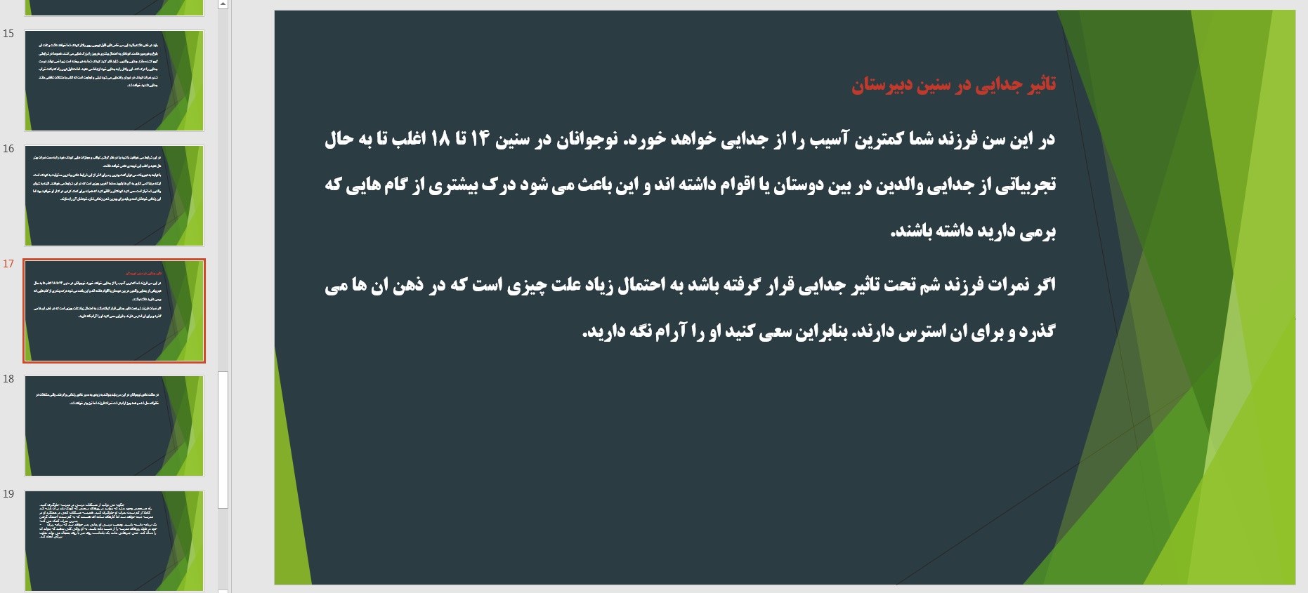 پاورپوینت آثار طلاق بر فرزندان یا طلاق در خانواده - Image 2