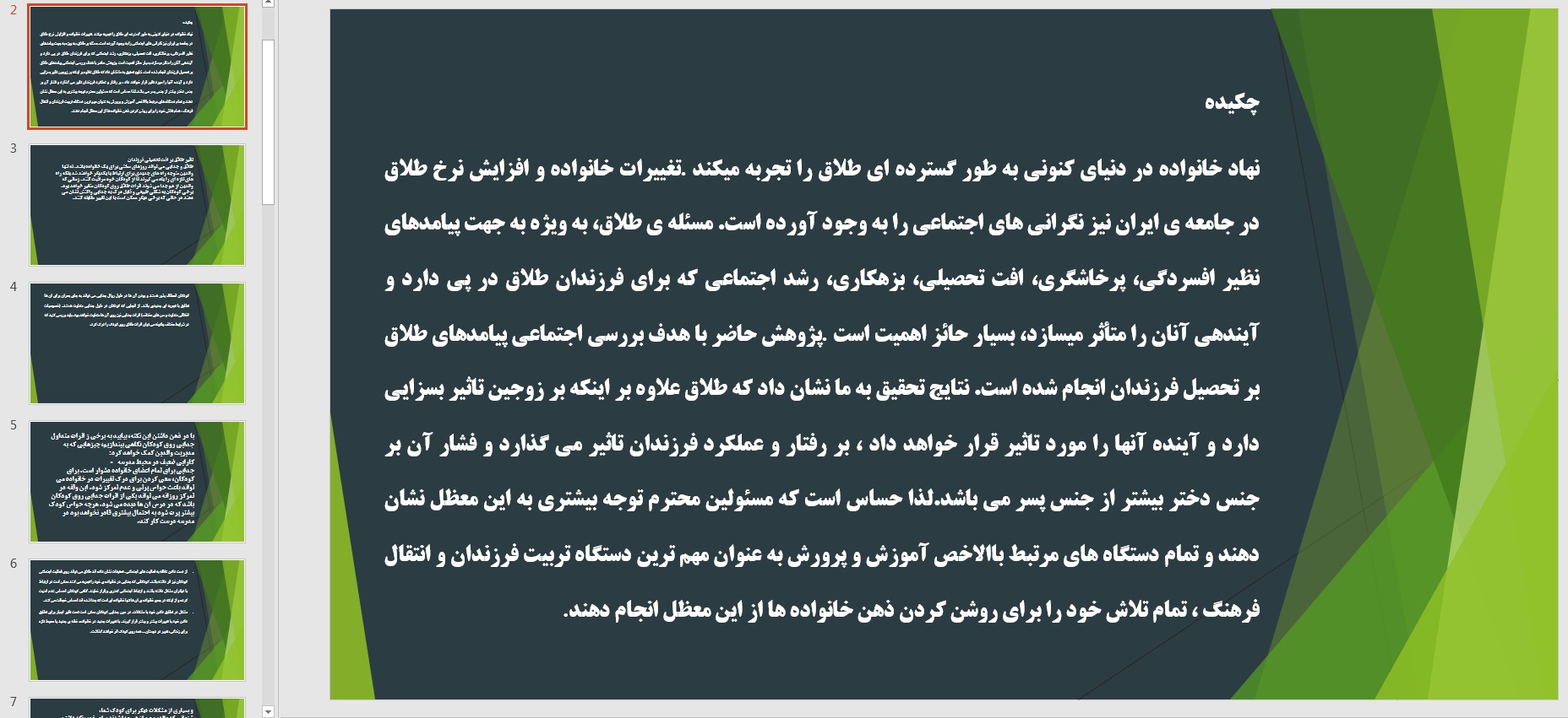 پاورپوینت آثار طلاق بر فرزندان یا طلاق در خانواده