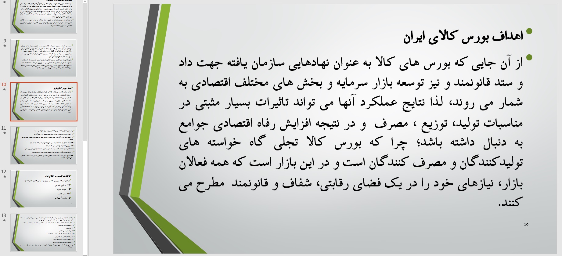 پاورپوینت بورس کالا - Image 2