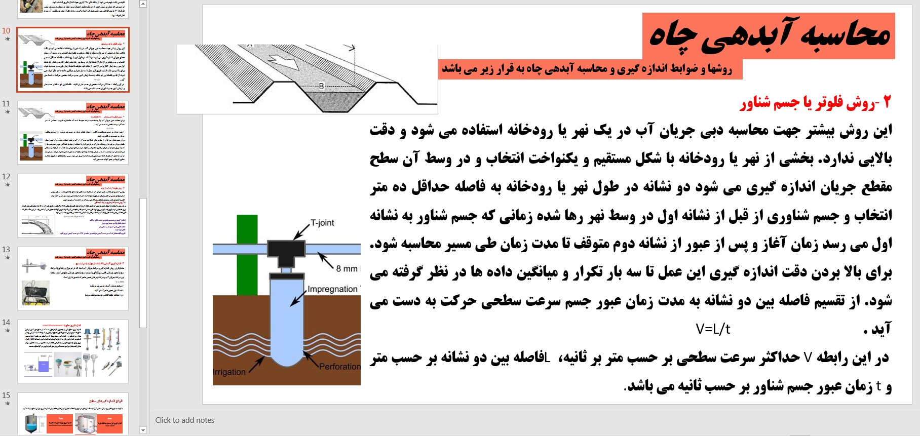 پاورپوینت اصول هیدولوژی - Image 2