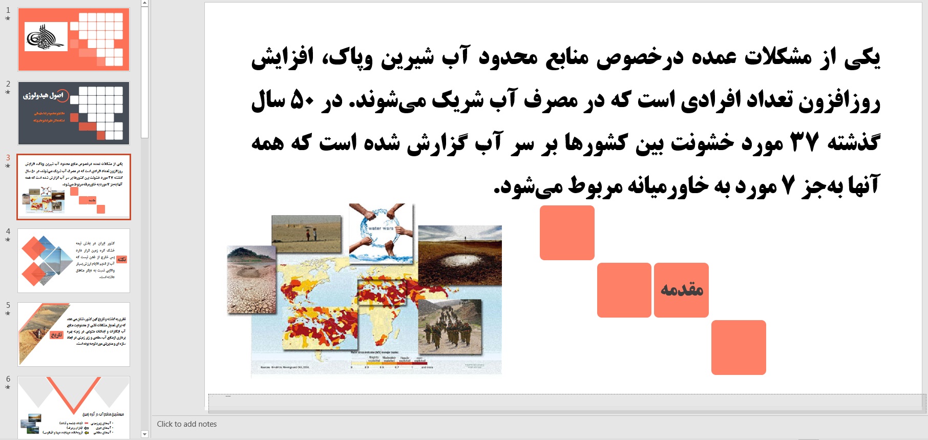 پاورپوینت اصول هیدولوژی