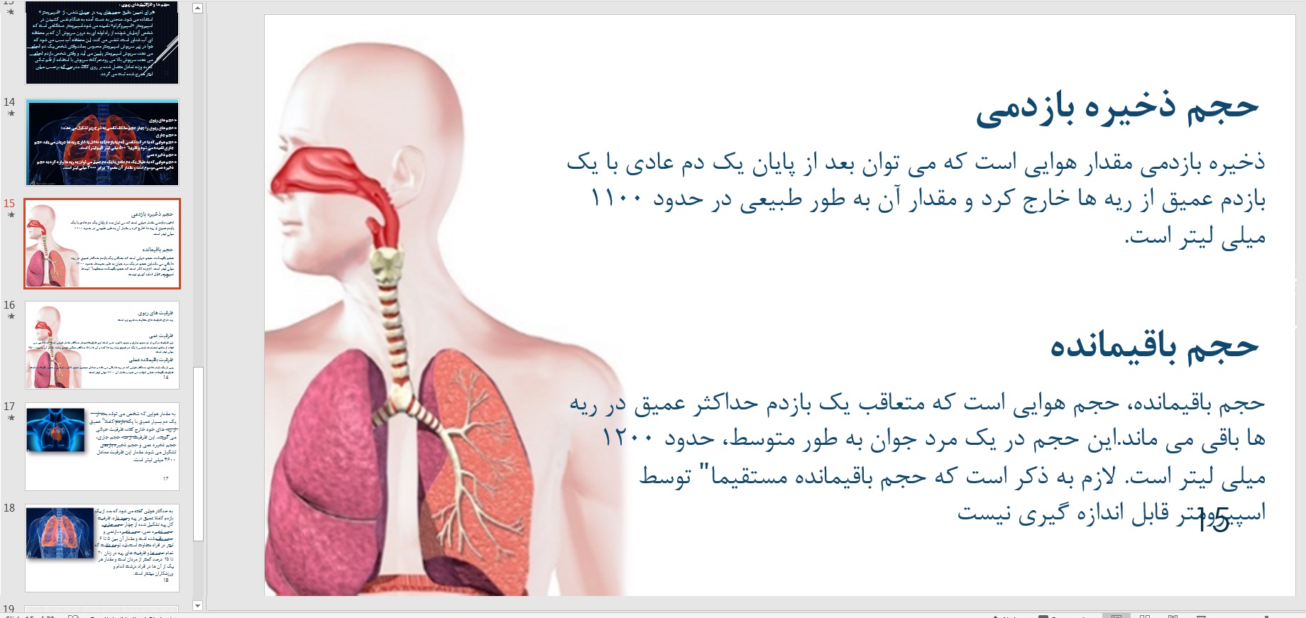 پاورپوینت فیزیولوژی تنفس - Image 2