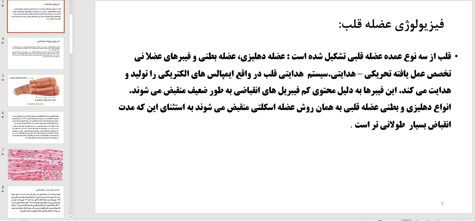 پاورپوینت فیزیولوژی قلب