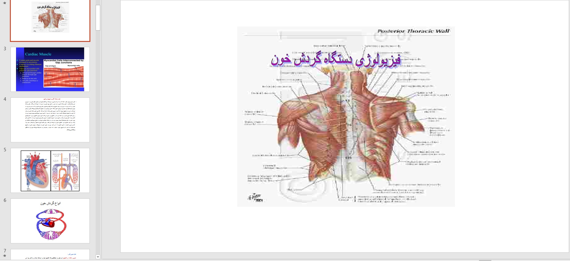 پاورپوینت فیزیولوژی دستگاه گردش خون