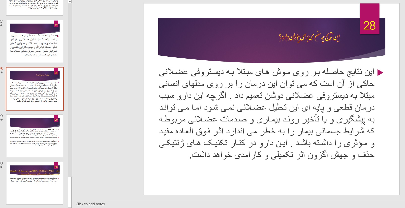 پاورپوینت دیستروفی عضلانی دوشن - Image 2