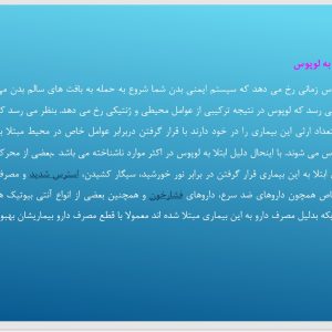 پاورپوینت بیماری لوپوس