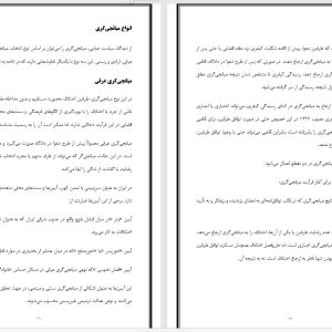 تحقیق حدود در فقه و حقوق