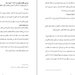 پایان نامه تحلیل عوامل عاقبت بخیری