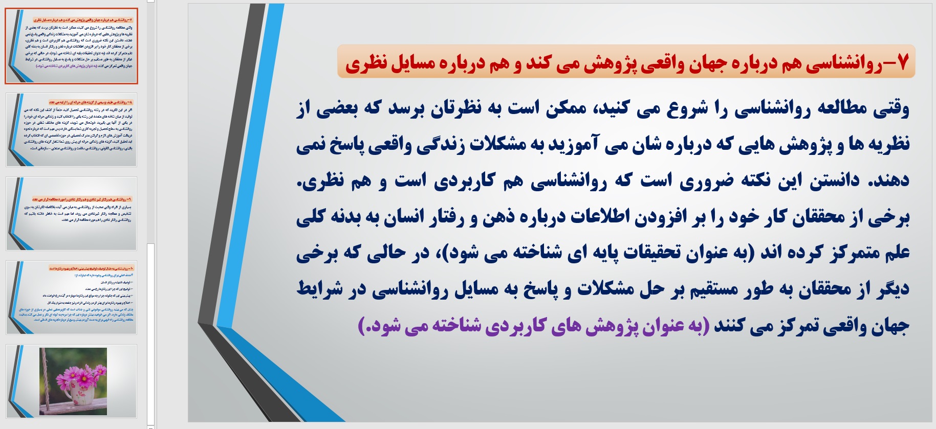 پاورپوینت 10 اصل مهم در روانشناسی - Image 3