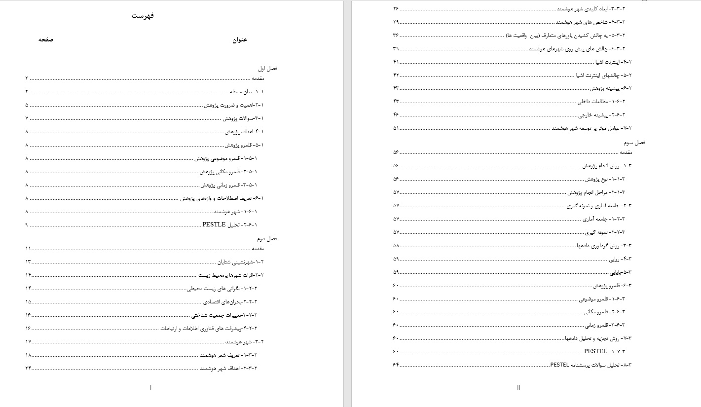 پایان نامه اثرات محیط کلان بر توسعه شهر هوشمند - Image 2