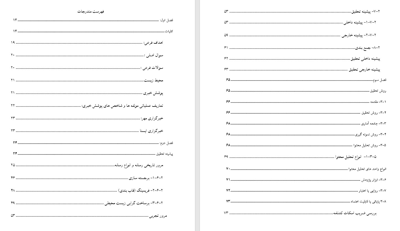 پایان نامه تحلیل محتوی ارتباطات زیست محیطی - Image 2