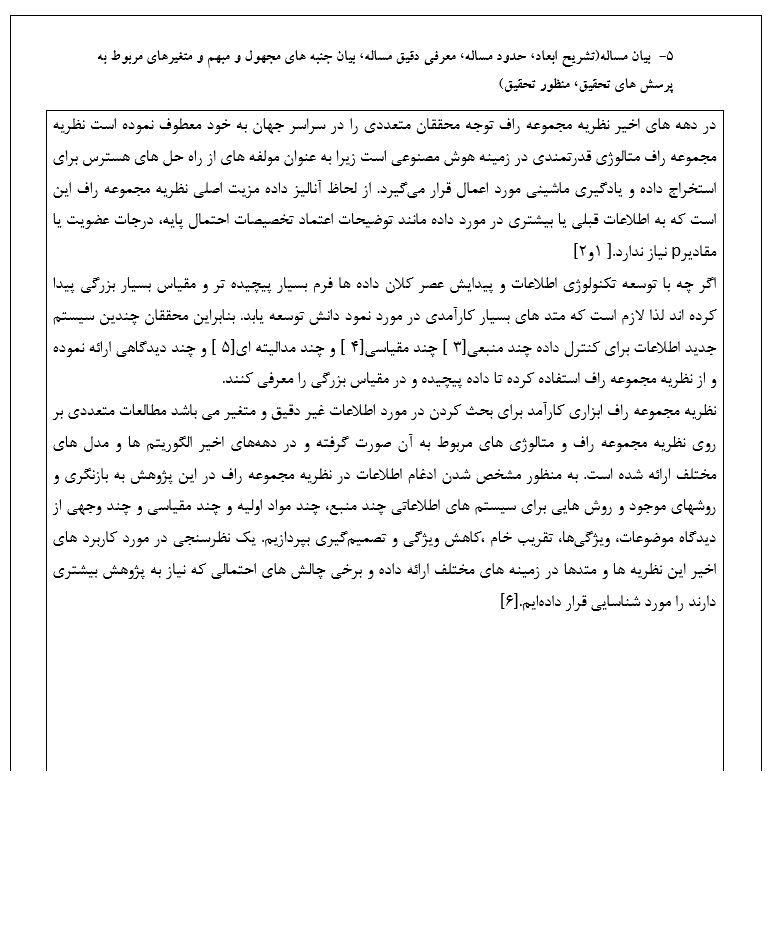 پروپوزال هم جوشانی اطلاعات در نظریه مجموعه های راف - Image 2