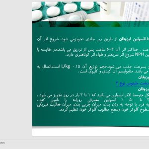 پاورپوینت داروهای ضد دیابت:انسولین