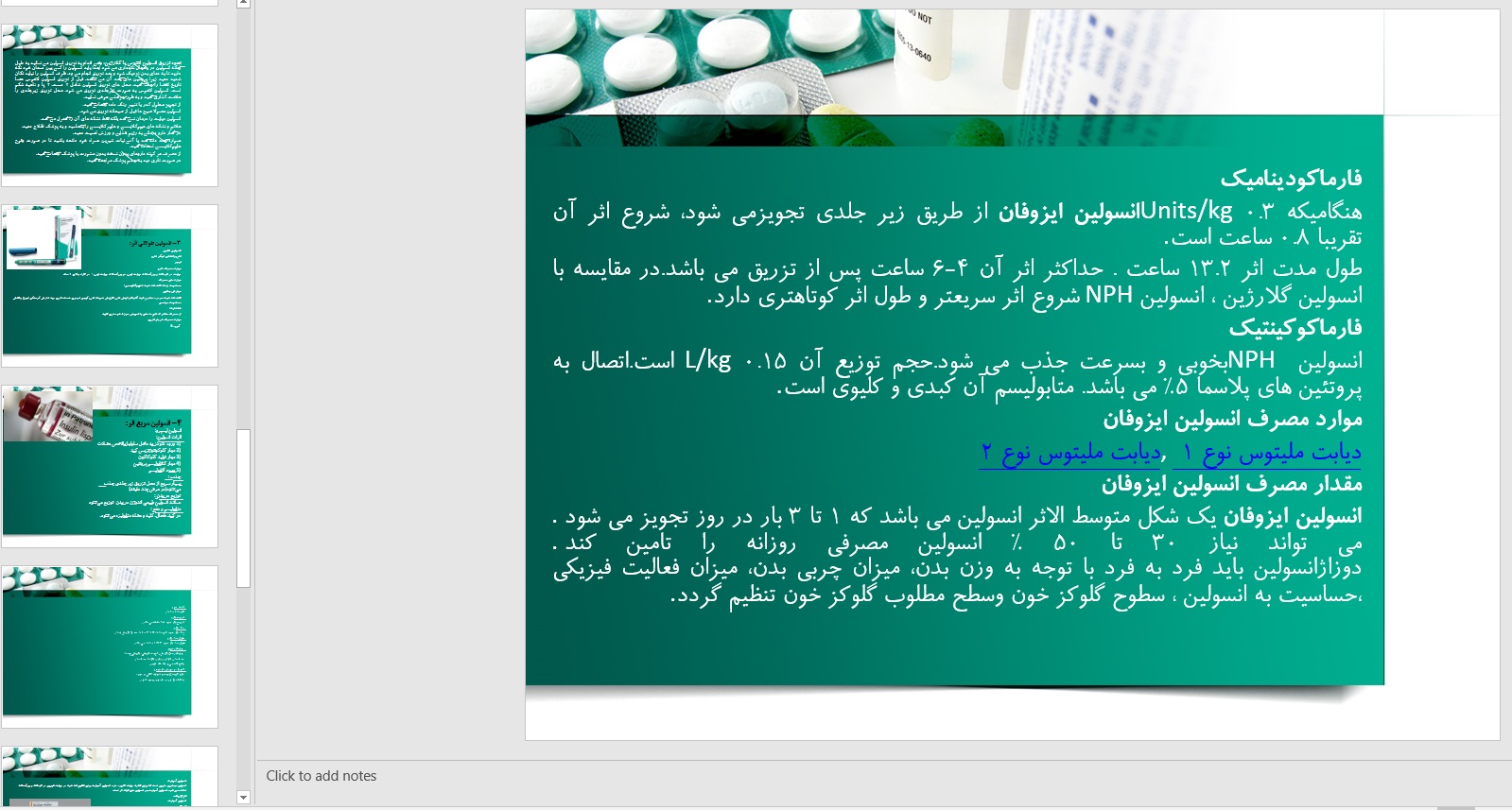 پاورپوینت داروهای ضد دیابت:انسولین - Image 2