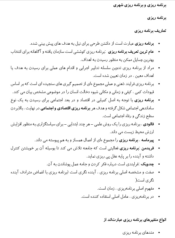 تحقیق برنامه ریزی و برنامه ریزی شهری