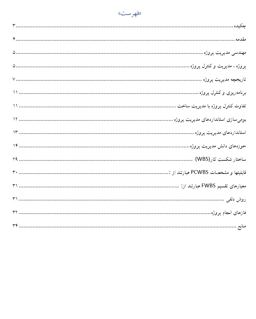 کنترل پروژه و کاربردهای آن - Image 2